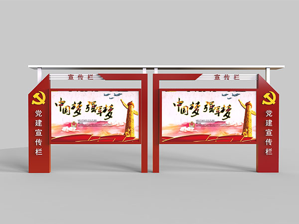 宣传栏